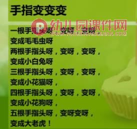 幼儿园常玩的手指游戏PPT课件图片