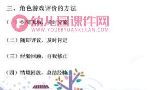 幼儿园角色游戏活动的支持与引导PPT课件图片