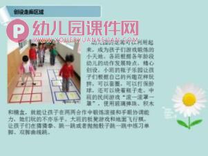 幼儿园游戏PPT图片