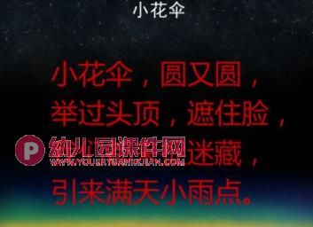 幼儿园手指游戏和音乐律动PPT课件图片