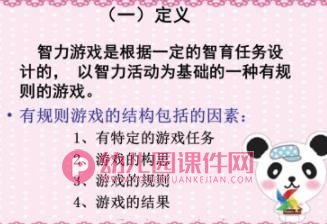 幼儿园智力游戏PPT图片