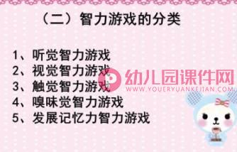 幼儿园智力游戏PPT图片