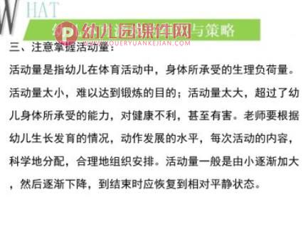 幼儿体育游戏的组织与策略PPT课件图片