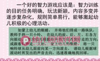 幼儿园智力游戏PPT图片