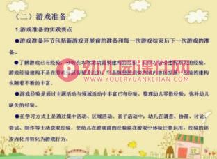 新理念下幼儿园创造性游戏的实施PPT课件图片