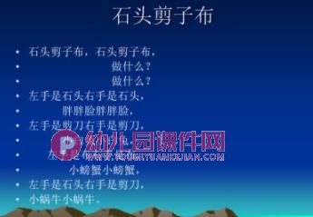 幼儿园手指游戏课件PPT图片