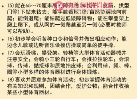 幼儿体育游戏的目标和内容PPT课件图片