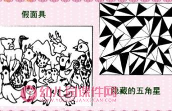 幼儿园智力游戏PPT图片