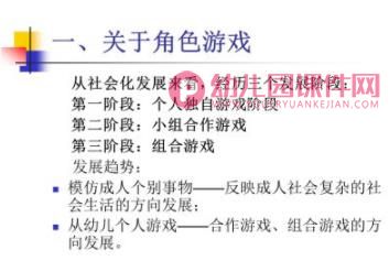 关于幼儿园游戏PPT课件图片