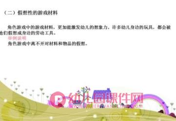 幼儿园角色游戏活动的支持与引导PPT课件图片