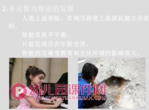 游戏与儿童认知发展PPT课件图片