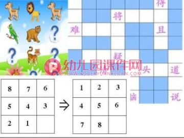 幼儿园智力游戏PPT课件图片