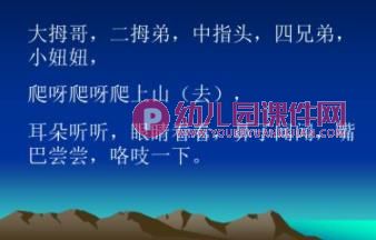 幼儿园手指游戏课件PPT图片