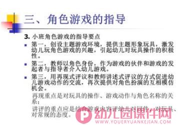 关于幼儿园游戏PPT课件图片