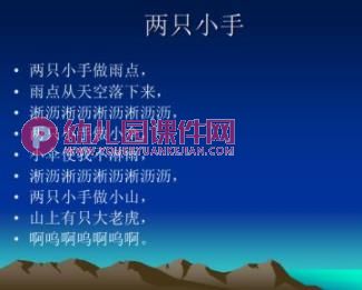 幼儿园手指游戏课件PPT图片