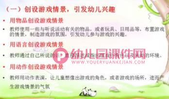 幼儿园听说游戏PPT课件图片