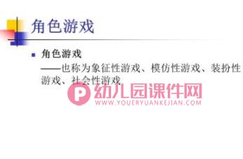 关于幼儿园游戏PPT课件图片