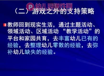 幼儿园创造性游戏的指导PPT课件图片