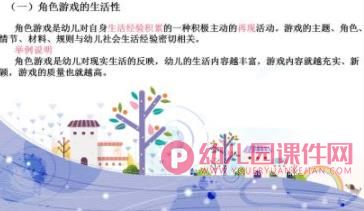 幼儿园角色游戏活动的支持与引导PPT课件图片