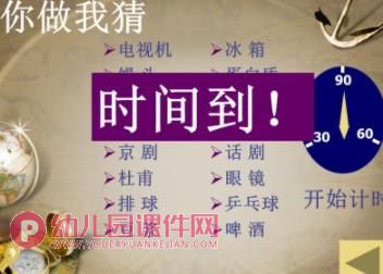 你做我猜游戏PPT课件图片