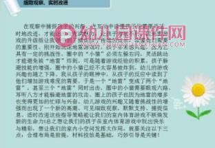 幼儿园游戏PPT图片