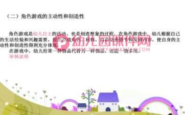 幼儿园角色游戏活动的支持与引导PPT课件图片