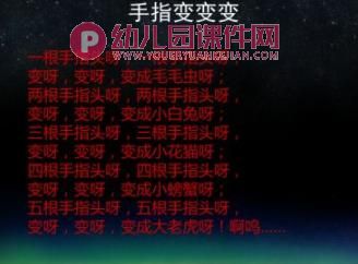 幼儿园手指游戏和音乐律动PPT课件图片