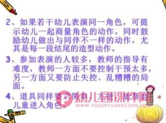 幼儿园表演游戏PPT图片