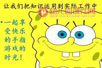 幼儿园实用亲子互动手指游戏PPT课件图片