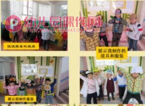 新理念下幼儿园创造性游戏的实施PPT课件图片