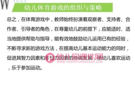 幼儿体育游戏的组织与策略PPT课件图片
