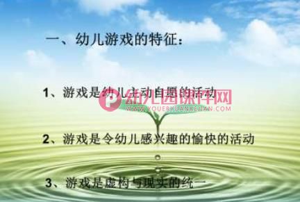 幼儿园游戏的组织与指导PPT课件图片