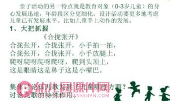 幼儿园亲子游戏PPT课件图片