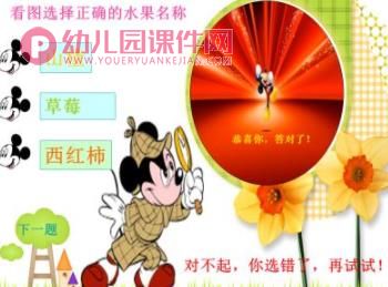 幼儿园教育游戏-认识水果PPT课件图片