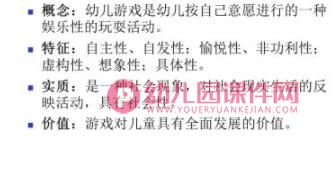 关于幼儿园游戏PPT课件图片