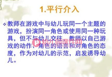 幼儿园创造性游戏的指导PPT课件图片
