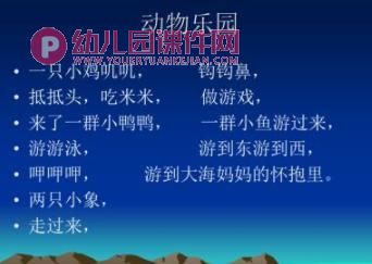 幼儿园手指游戏课件PPT图片