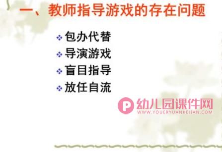 幼儿园创造性游戏的指导PPT课件图片