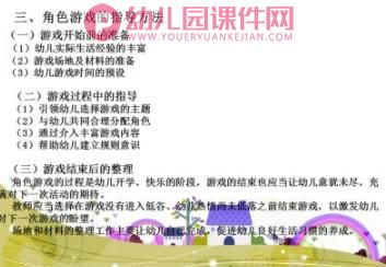 幼儿园角色游戏活动的支持与引导PPT课件图片