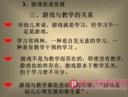 幼儿园游戏的组织与指导PPT课件图片