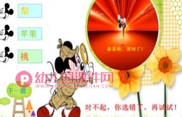 幼儿园教育游戏-认识水果PPT课件图片