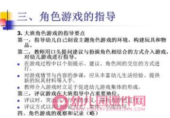 关于幼儿园游戏PPT课件图片
