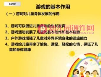 游戏对幼儿发展价值PPT课件图片