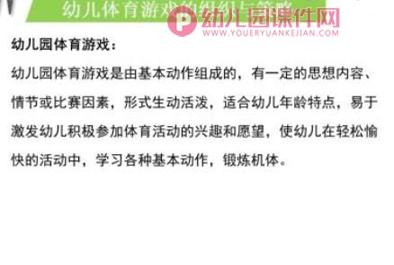 幼儿体育游戏的组织与策略PPT课件图片
