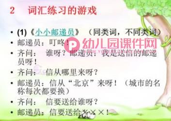 幼儿园听说游戏PPT课件图片