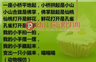 幼儿园常玩的手指游戏PPT课件图片