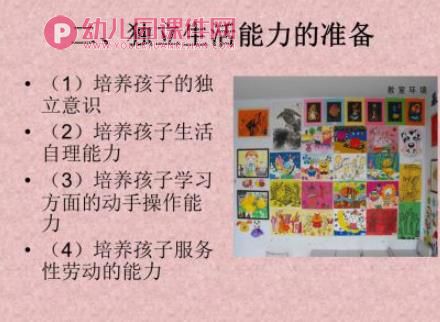 幼儿园幼小衔接讲座小鸟起飞-梦想启航PPT课件图片