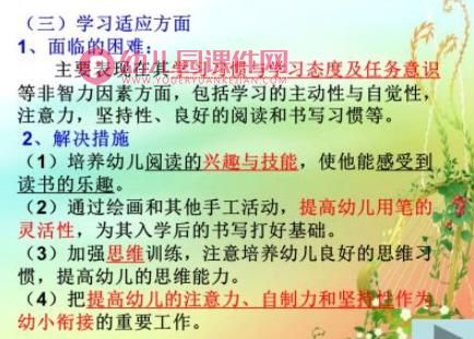 幼儿园幼小衔接讲座幼小协同科学发展PPT课件图片
