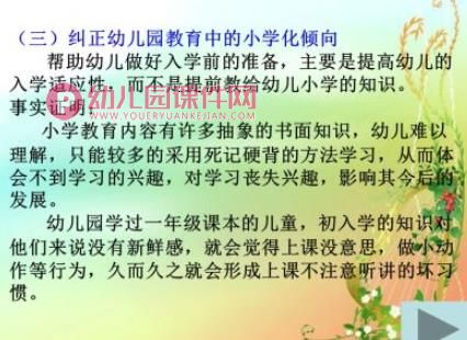 幼儿园幼小衔接讲座幼小协同科学发展PPT课件图片