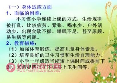 幼儿园幼小衔接讲座幼小协同科学发展PPT课件图片